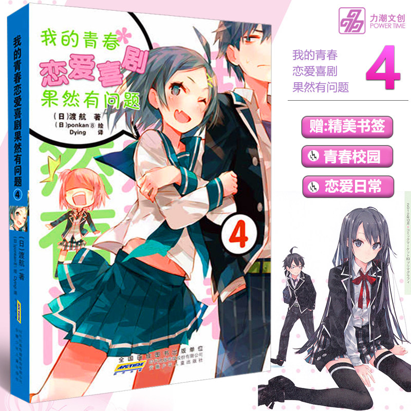 My youth love story comedy really has a problem 4 The style of painting is ethereal and good at drawing otherworldly beautiful girls are loved by readers 