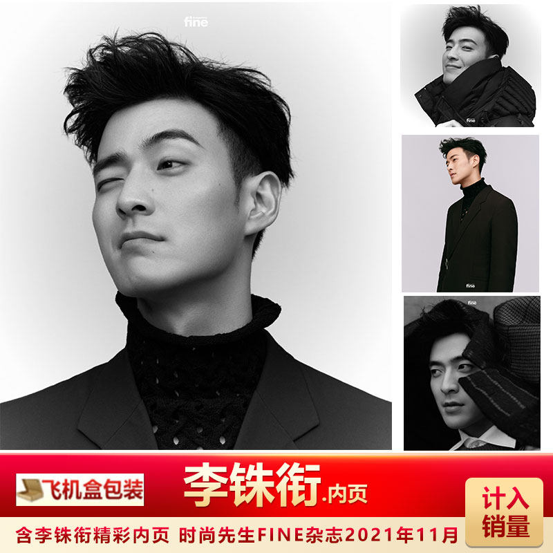 Spot fashion Mr. FINE November Li baht Inner page shop Gift Flat Cardboard Boxes Included in the sales fashion Mr. Fine Magazine 2021 11 Monthly Marber Qian Cover Li