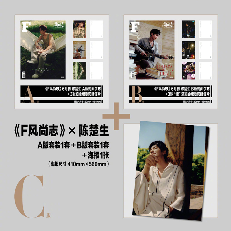 Sales Included: F Fashion Magazine June Issue Chen Chusheng Cover A/B/C Official Set. F Fashion Magazine June 2024 Issue Chen Chusheng Cover A/B/C Set + 6 Official Postcards + 1 Official Poster