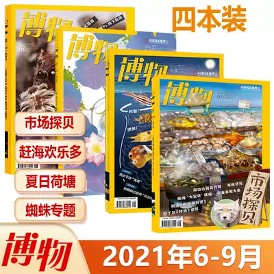 Spot 4 sets of Natural History magazine June 2021 July August 9 China National Geographic Junior Edition explores the mystery of nature China National Geographic series