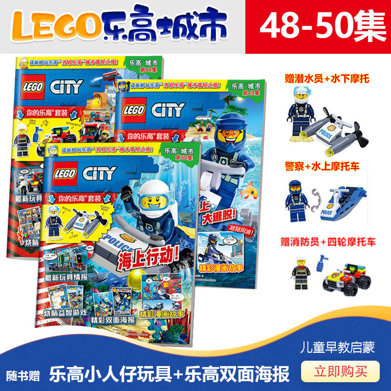 Spot New 3-Pack (3 LEGO Minifigures for Free) LEGO City Episode 50 Episode 49 Episode 48 LEGO Building Blocks Toy Magazine Children's Puzzle Game Comic Story