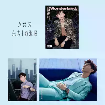 Deng Lun cover cover donated Deng Lun official poster 2 included in the sales Wonderland new sight magazine August 2020 Zhi Deng Lun cover