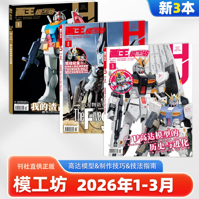 Покраска Король Мастерская Magazine Гондам Моделирование Инструкция по сборке Hobby Japan Китайское издание