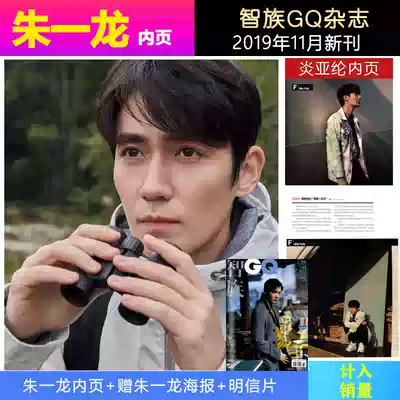 Spot genuine Zhu Yilong inner page 4p Yan Yalun Yin Fang inner page included in the sales gift Zhu Yilong poster postcard Zhi GQ Magazine 2011 issue Li Yifeng