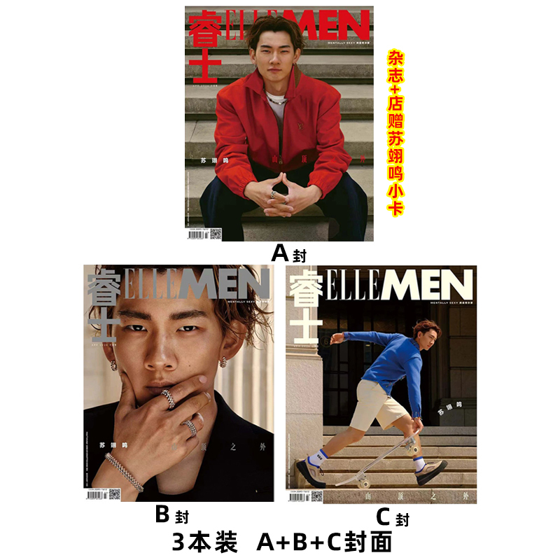 Sales Included: Ellemen Magazine April 2026 Issue Featuring Su Yiming on the A/B/C Cover + a Free Su Yiming Photo Card from the Store