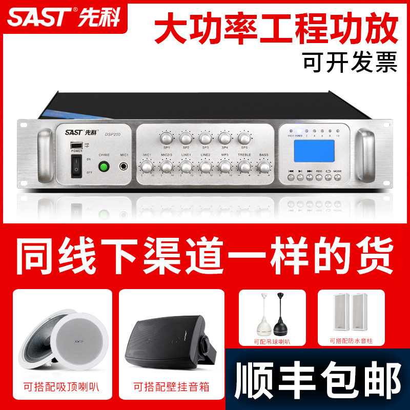 Synec SA9009 constant pressure amplifier power professional campus shopping mall public broadcast ceiling speaker sound column wall wall wall music public broadcasting engineering solution