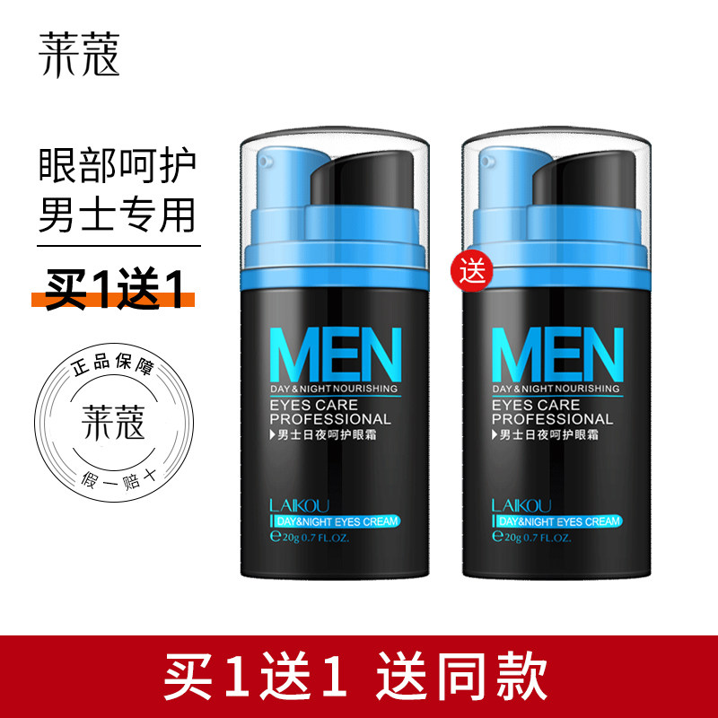 Laikou men's day and night eye cream hydrating and moisturizing improves dark circles, eye bags, fine lines, firming and staying up late eye care