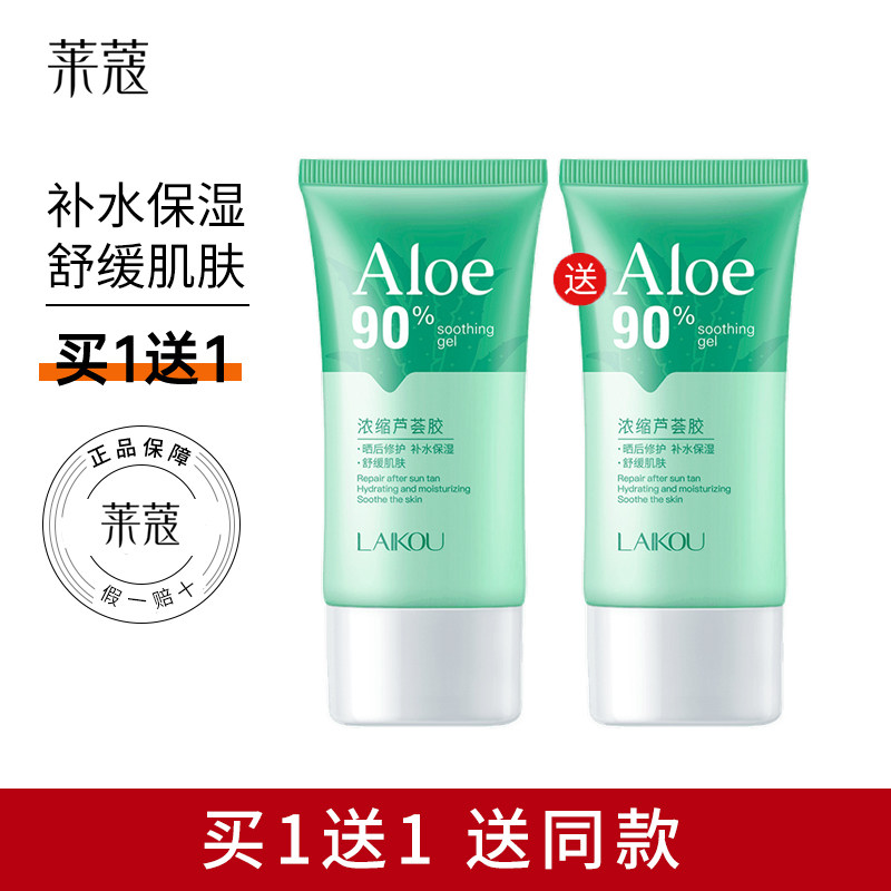 Laiko Aloe gel hydration moisturizing special emulsion surface cream for men and women students refreshing aloe vera skin care products