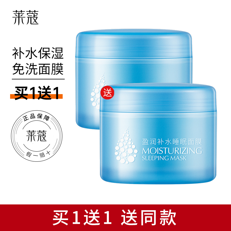 Laikou Yingrun Moisturizing Sleeping Mask Moisturizing Moisturizing Disposable Brightening Skin Tone Fine Pore Male and Female Student Mask