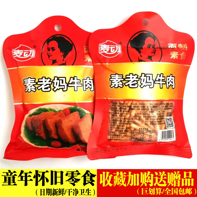 Mavoxel Mom Beef Spicy Strips 8090 Post Nostalgia Campus 5 Gross Money Spicy Snacks Snack Snack Casual