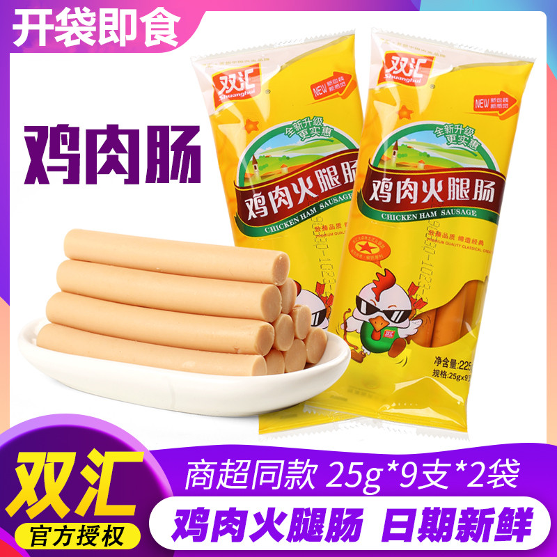 Shuanghui Chicken Ham Sausage Instant Noodle Sausage Starch Sausage Instant Sausage Casual Snacks Snacks FCL 25g*9 Bags