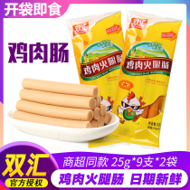 Shuanghui chicken ham sausage instant noodles intestines starch sausage casual snacks snack full box 25g * 9 bags