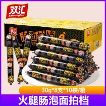 Shuanghui ham sausage instant noodle partner namely fast sausage whole box of snacks supper breakfast lazy