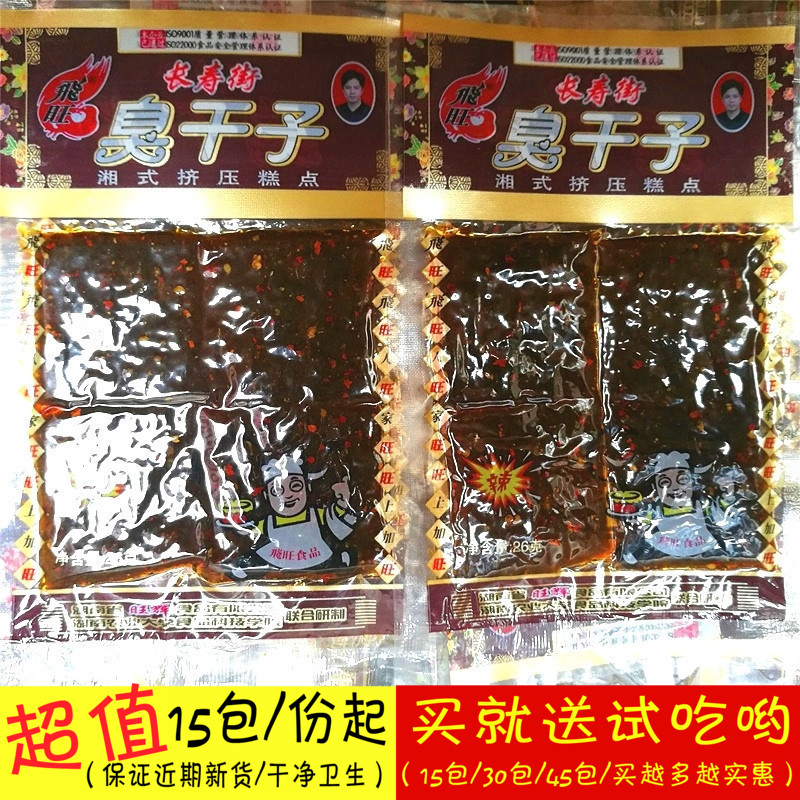 Feiwang Stinky Ganzi Changshou Street Stinky tofu spicy strips Spicy slices Spicy spicy snacks Snacks 5 cents campus