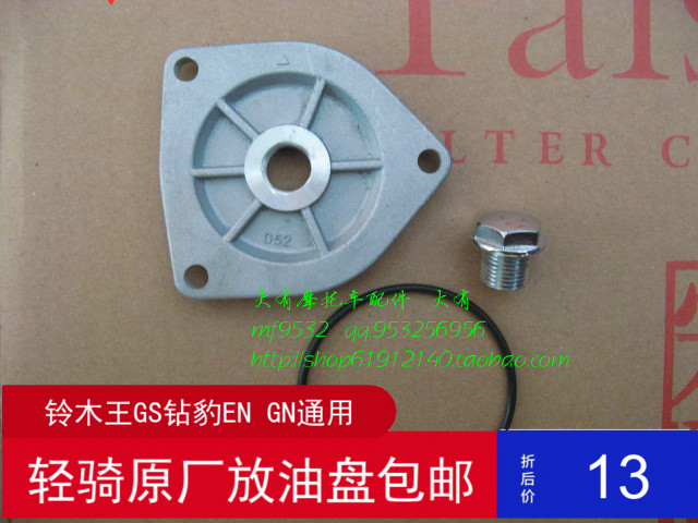 Suitable for GS125 Junwei GSX125 GN drill Leopard 125K oil drain bottom plate triangular plate oil drain plate screw