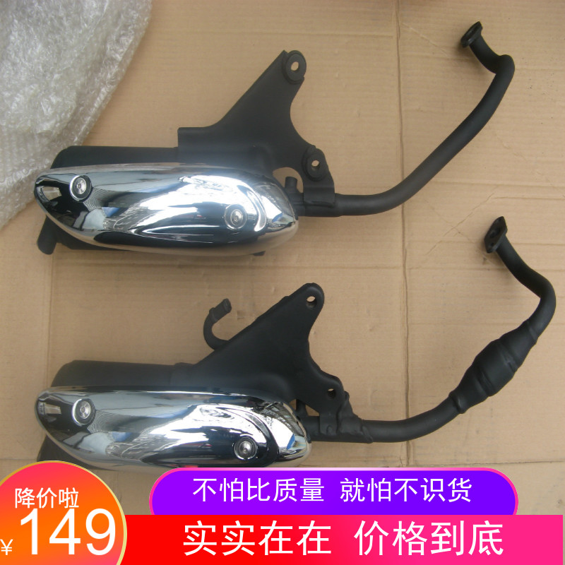 Licai QS125T-2 2B 2A Rhyme Color QS100T-A 100T-B Silencer Silencer Exhaust Pipe