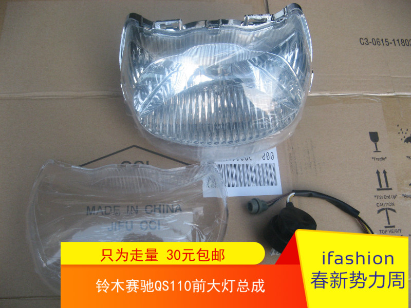Suitable for Qingqi Suzuki motorcycle Saichi QS110 headlight assembly headlight glass living room lamp shell lamp holder