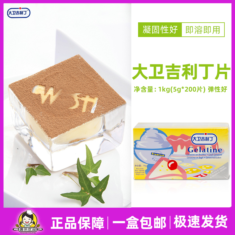 David Gillitin piece 1kg200 sheet original dress with film fish rubber sheet edible gelatine baking raw material Bailigel sheet