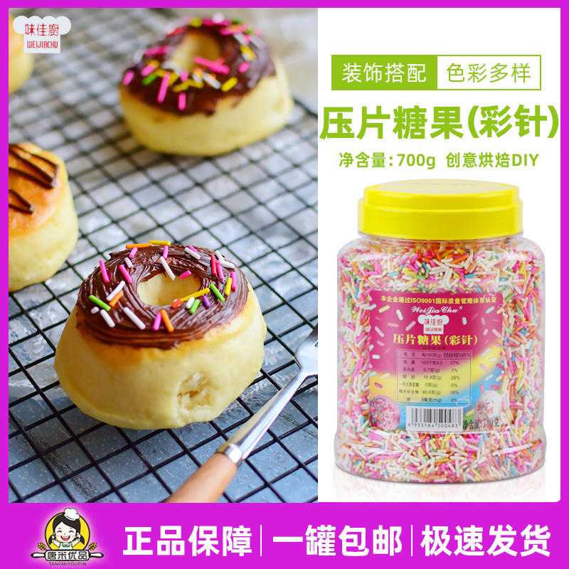 Delicious Kitchen color chocolate needle sugar 700g colorful rice chocolate color needle baking ice cream decoration raw materials