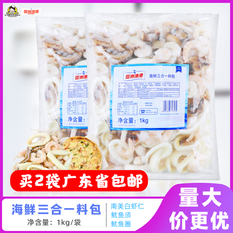 Asian Fishing Port Seafood Triple material Package 1kg Shrimp Jen Squid Pizza Fried Rice Iron Plate Frozen Western meal raw material