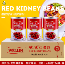 Bailey Weilin canned red kidney beans 410g*24 cans full box of commercial ready-to-eat western food ingredients salad big red kidney beans