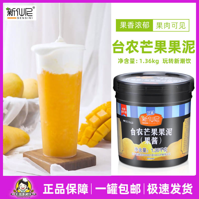 Xinxian Nitai Nong mango puree jam 1 36kg baked milk tea special fruit tea fruit mango jam