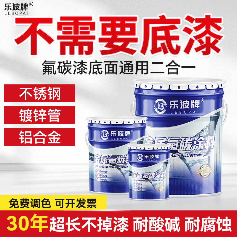 Fluorocarbon Paint Metal Paint with Integrated Base and Topcoat for Anti-Corrosion and Anti-Rust, Specialized Paint for Outdoor Stainless Steel, Galvanized Pipes, and Aluminum Alloy