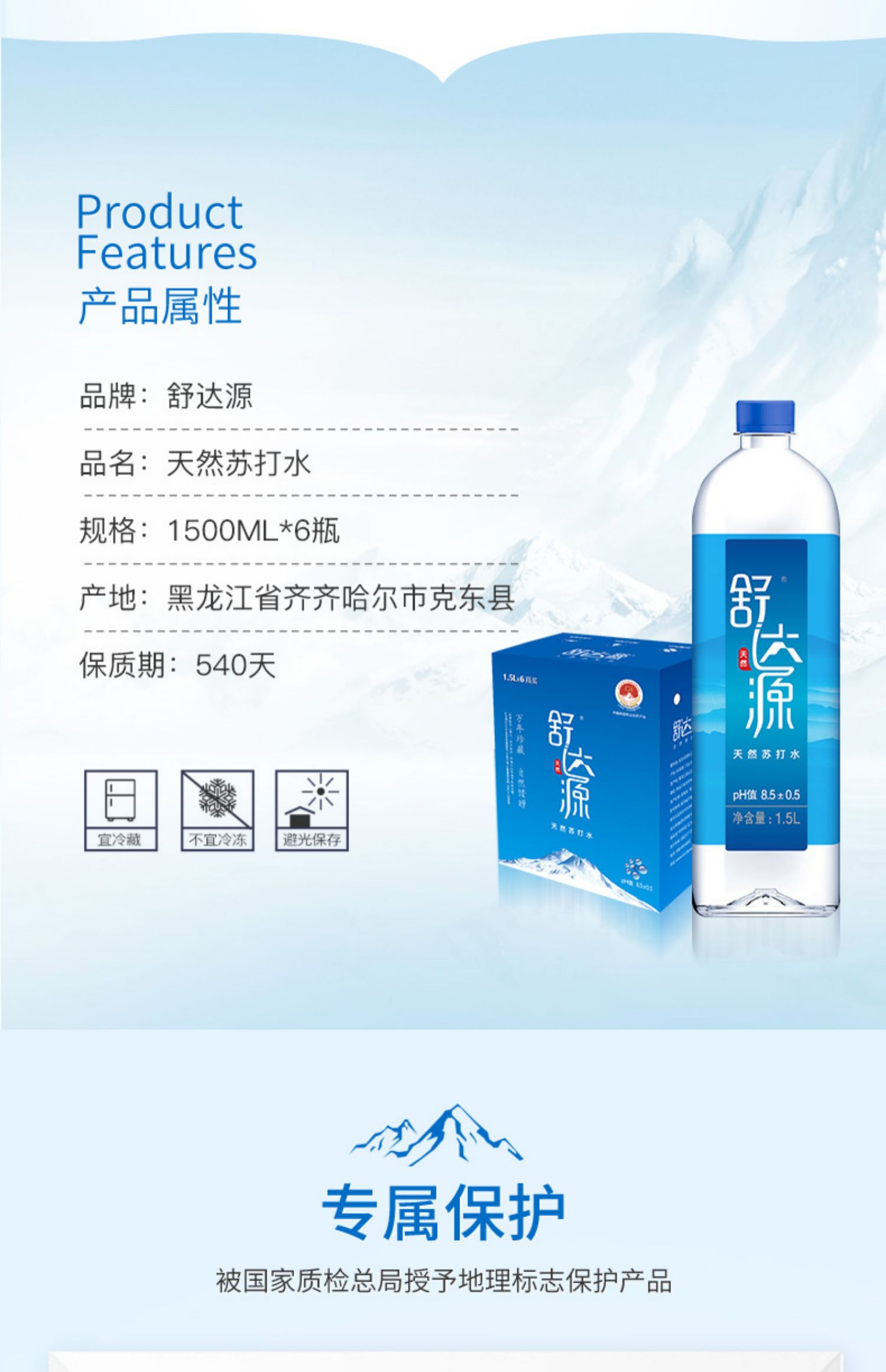 舒达源天然苏打水1.5L*6瓶