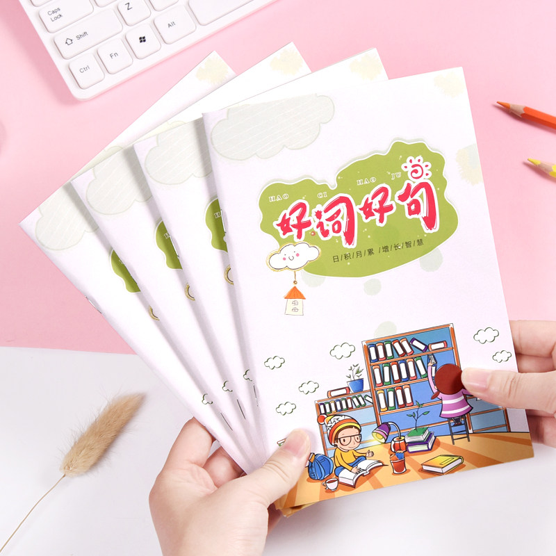 Good words and good sentences for primary school students Read excerpts of this day and month tired record book Reading notes Extracurricular reading excerpts of this book