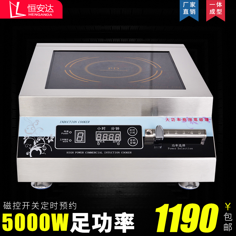 Henganda commercial induction cookers 5KW plane commercial electromagnetic oven soup furnace 5000W high-power plane magnetic control timing