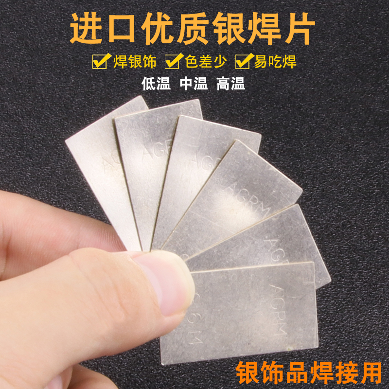Import low temperature silver welding sheet welding rod fiber material easy to weld medicine welding material beating gold tool jewelry equipment equipment