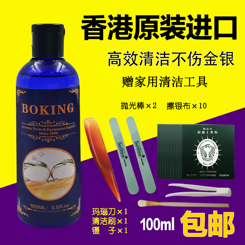 Hong Kong Imports Brand New Washing Silver Water Pure Silver Ring Necklace Gold Jewellery Maintenance Cleaning Liquid Agent Wipe Silver Cloth