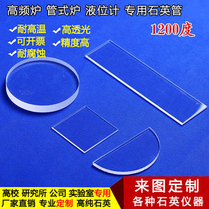 Quartz glass sheet high temperature resistant custom rectangular sight mirror transparent optical circular laboratory step quartz sheet