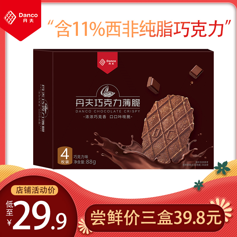 (Anchor Recommendation) Danf 88g Chocolate Wav Cookie Wav Thin Crisp Cocoa Crisp Crisp Slice Packaging