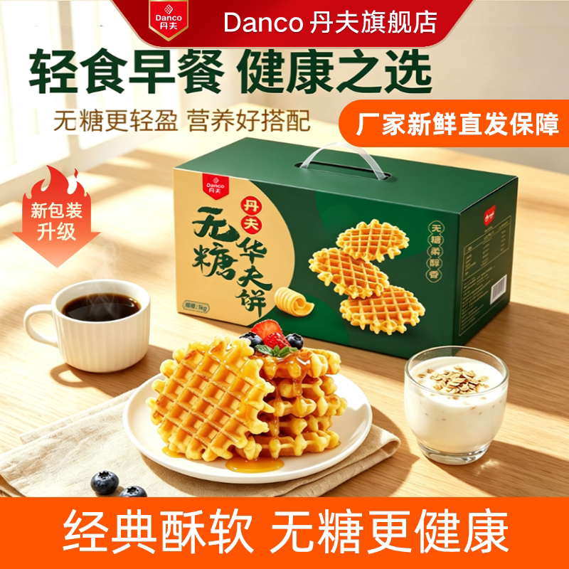 Danfu Waffles Sugar-Free High-End Healthy Nutritional Western-Style Pastries Breakfast Gift Box Whole Box Danfu Waffles Sugar-Free High-End Healthy Nutritional Western-Style Pastries Breakfast Gift Box Whole Box