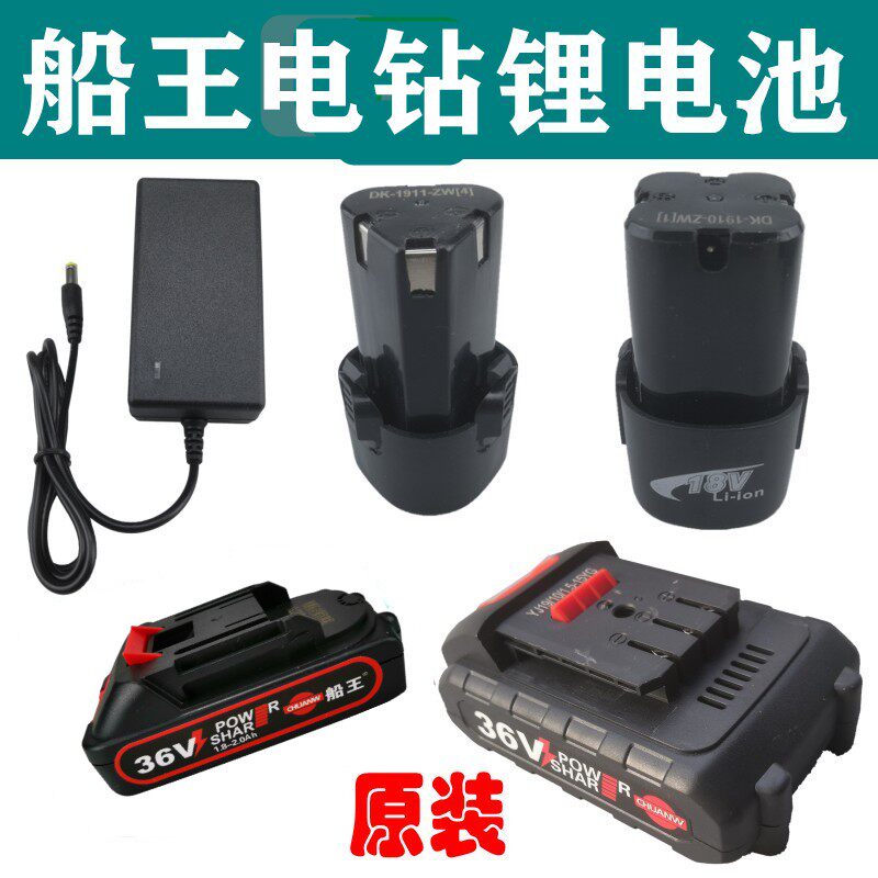 Boat king beam 12V18 volt 36F charging drill battery lithium battery charger original electric screw driver accessories