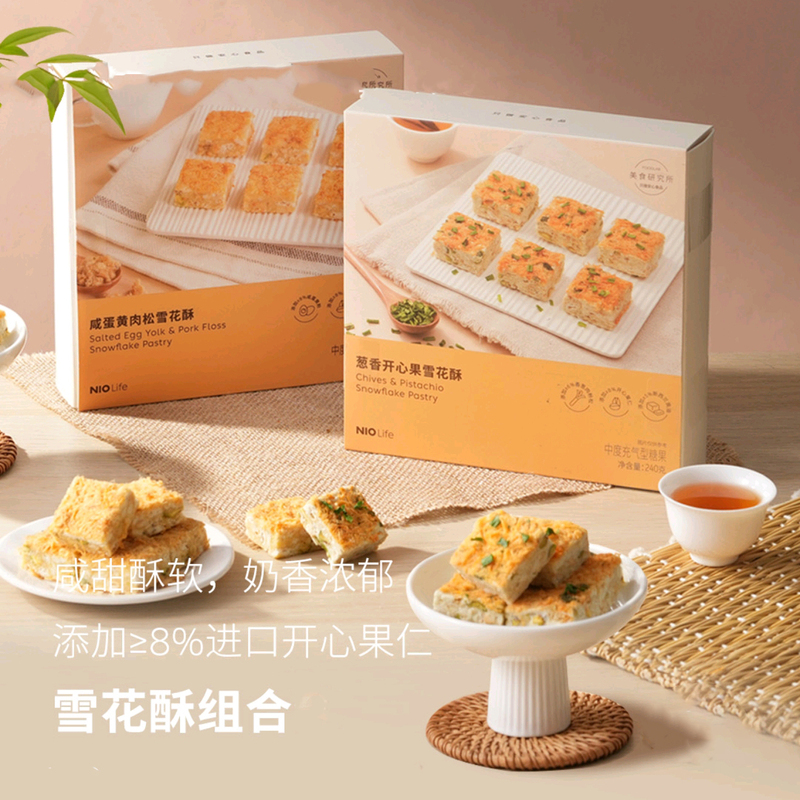 Nio Life Salted Egg Yolk Meat Floss Scallion Pistachio Snowflake Pastry Milky Nut Snack Pastry Small Snack