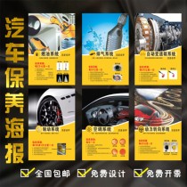  Car 4S shop vehicle beauty repair and maintenance project wall chart parts routine maintenance poster waterproof sticker KT board