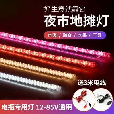 12V-85V clip low voltage battery light Fruit light Fresh light Cooked food light LED night market stall light special lamp