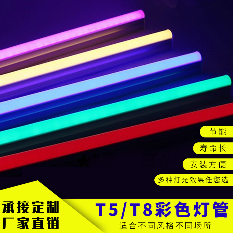 Color lighting tube ledt5 all-in-one strip T8 ultra bright daylight lamp bracket energy saving 220v pink purple ice blue color