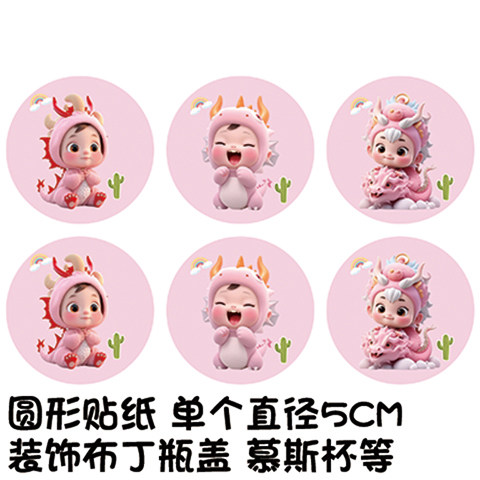 粉色龙宝宝周岁百天满月甜品台生日蛋糕插件推推乐布丁杯贴纸装饰