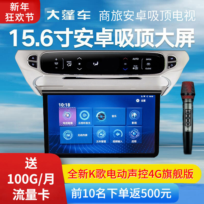 Odyssey Alexon Buick GL8 Roewe iMAX8 dedicated car ceiling TV Trumpchi M8 modified caravan