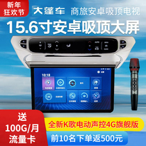 Odyssey Alexon Buick GL8 Roewe iMAX8 dedicated car ceiling TV Trumpchi M8 modified caravan