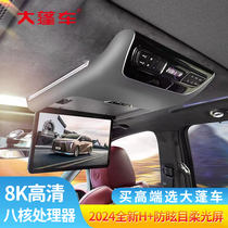 GAC Trumpchi M8 special car ceiling TV GM8 E9 E8 Lingxiu Master Master Edition 24 models @Caravan