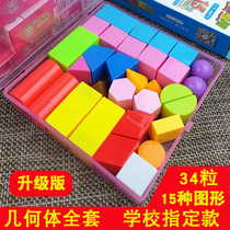 Cube teaching tools geometry model first grade mathematics three-dimensional cylindrical cone cuboid graphic learning tools