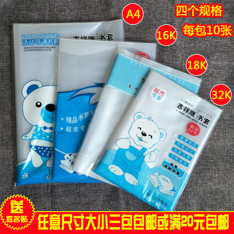 Color transparent book cover self-adhesive 32 16K junior high school textbook a4 bag book paper waterproof vertical flip