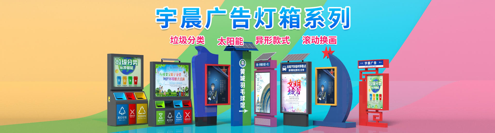 生活垃圾分类定时定点投放站生产加工