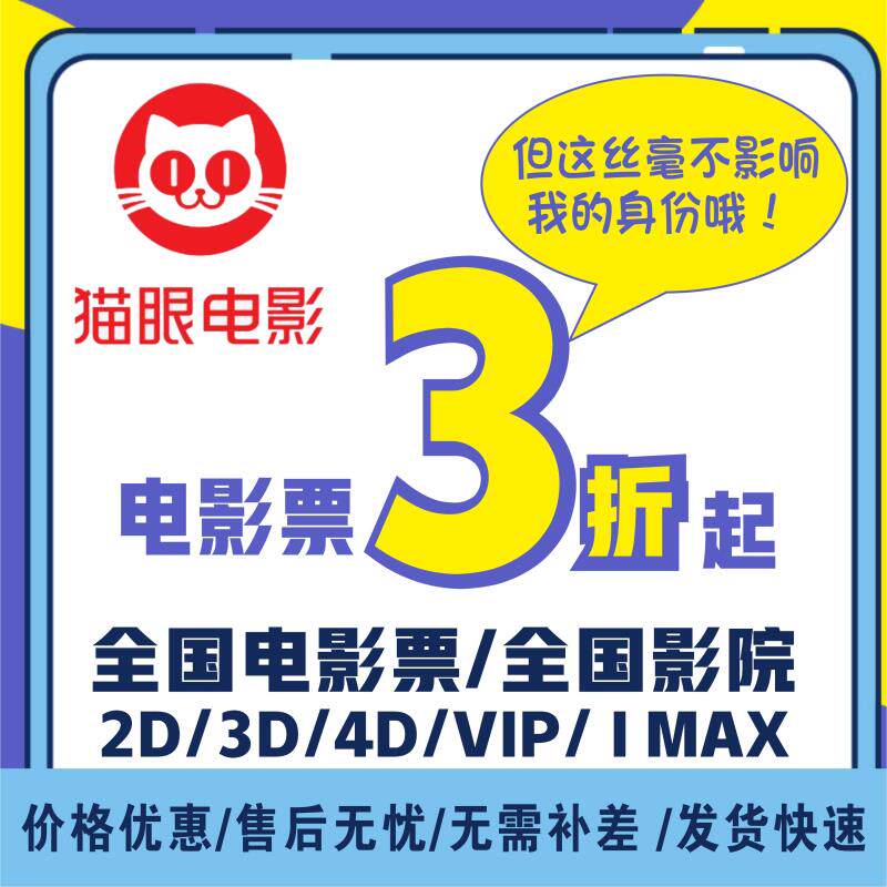 Buy movie ticket coupons at low prices Wanda CGV Dadi UME Hengdian Jinyi Lumiere Broadway Huayi