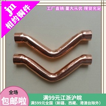 Copper welding copper elbow crossing bridge bending arch bridge bending bow back welding elbow 15-35mm
