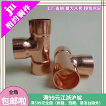 Direct selling copper welding flaring copper tee T-shaped thickening positive tee copper pipe welding equal diameter tee 28 6mm